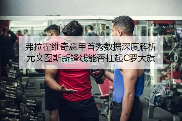 fu-la-huo-wei-qi-yi-jia-shou-xiu-shu-ju-shen-du-jie-xi-you-wen-tu-si-xin-feng-xian-neng-fou-kang-qi-luo-da-qi-2-305.jpg